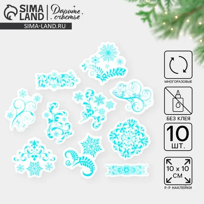 Наклейки новогодние на окна &laquo;Вьюга&raquo;, многоразовые, 10 х 10 см