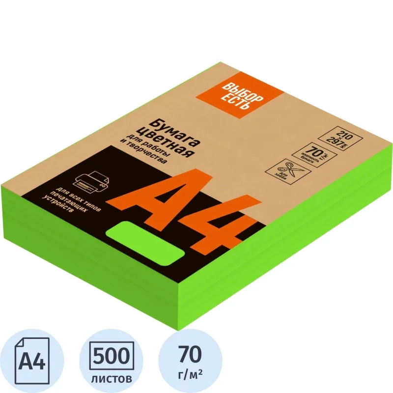 Бумага цветная (зеленый неон), 70г, А4, 500 л