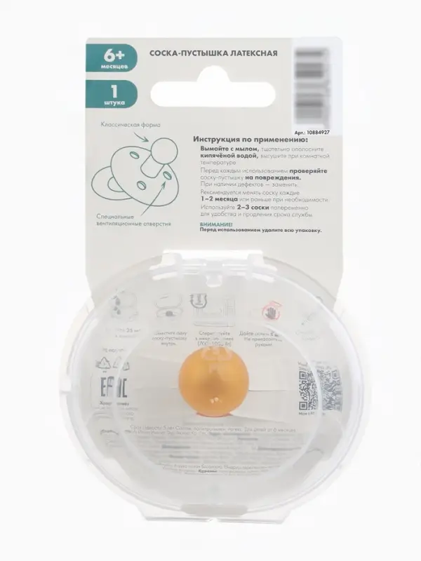 Соска - пустышка классическая, латекс, цв.серо-зелёный, в контейнере, от 6 мес., M&B Соска - пустышка классическая, латекс, цв.серо-зелёный, в контейнере, от 6 мес., M&B