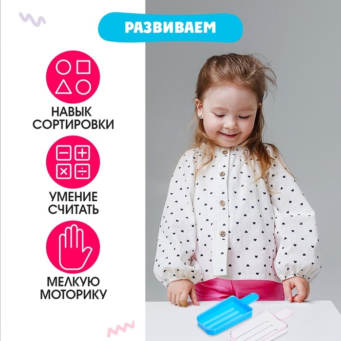 Набор для сортировки «Эскимо» Набор для сортировки «Эскимо»