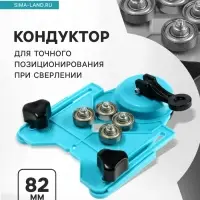 Кондуктор для точного позиционирования при сверлении ТУНДРА, 4 - 82 мм