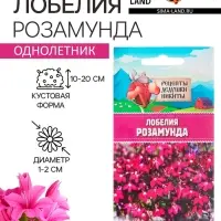 Семена цветов лобелия «Розамунда», 5 шт. Семена цветов лобелия «Розамунда», 5 шт.