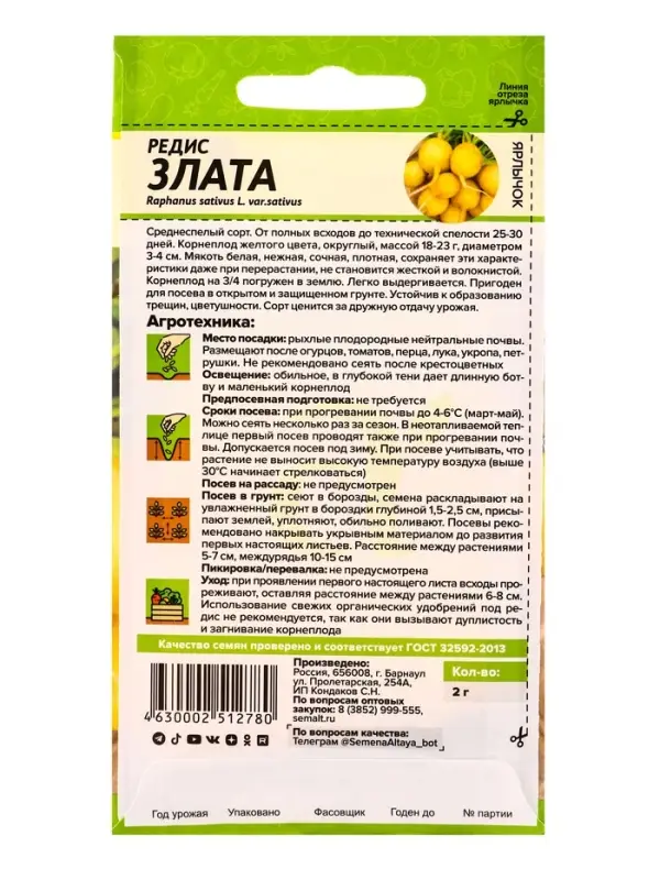 Семена Редис "Злата", Сем. Алт, ц/п, 2 г
