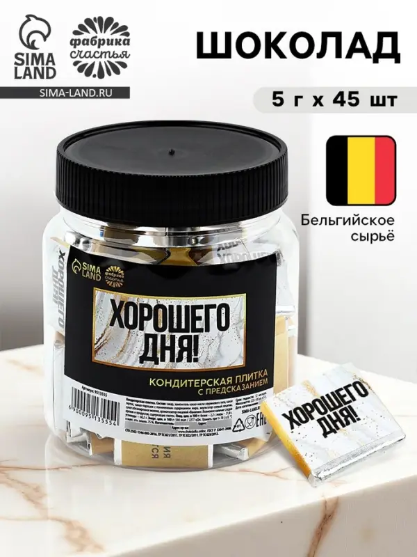 Шоколад &laquo;Хорошего дня&raquo; в банке, 5 г &times; 45 шт.