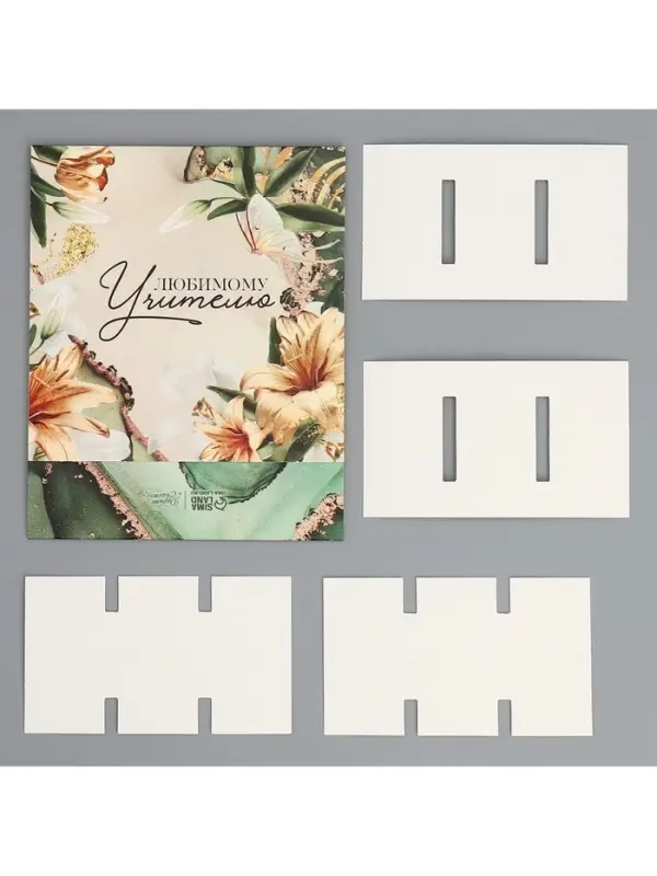 Коробка для конфет, кондитерская упаковка, 9 ячеек, &laquo;Любимому учителю&raquo; 14.5&times;14.5&times;3.5 см
