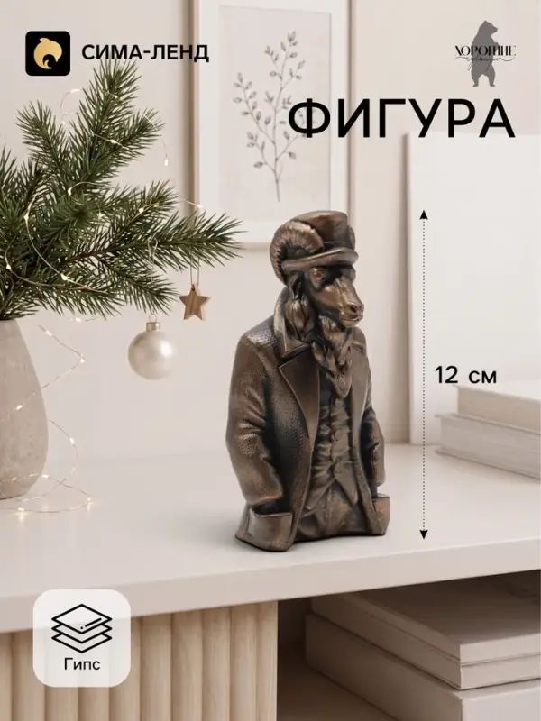 Фигурка декоративная &laquo;Баран в костюме&raquo;, 12&times;6&times;4 см, бронза