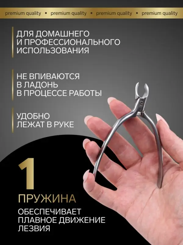 Кусачки маникюрные для кутикулы &laquo;Премиум сатин&raquo;, скрытая пружина, матовые, 10.3 см, длина лезвия-4 мм