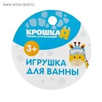 Игрушка для ванны «Баскетбольный мяч»