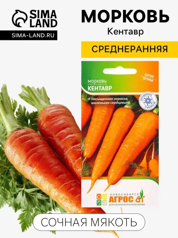Семена Морковь &laquo;Кентавр&raquo;, 1 г, &laquo;Агросс&raquo;