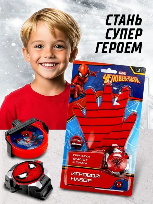 Игровой набор с перчаткой супергероя, стреляет дисками, 1 устройство запуска