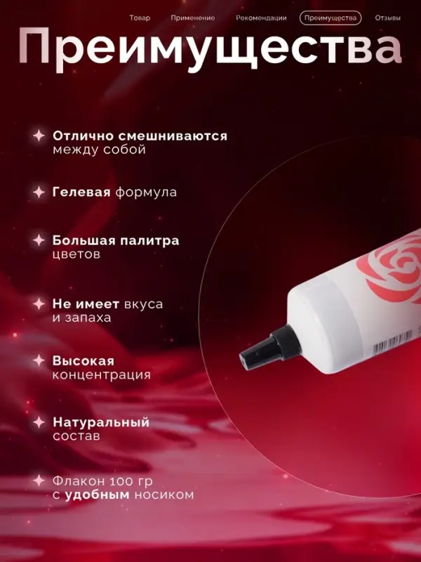 Пищевой краситель Top decor гелевый, &laquo;Ярко-розовый&raquo;, 100 г