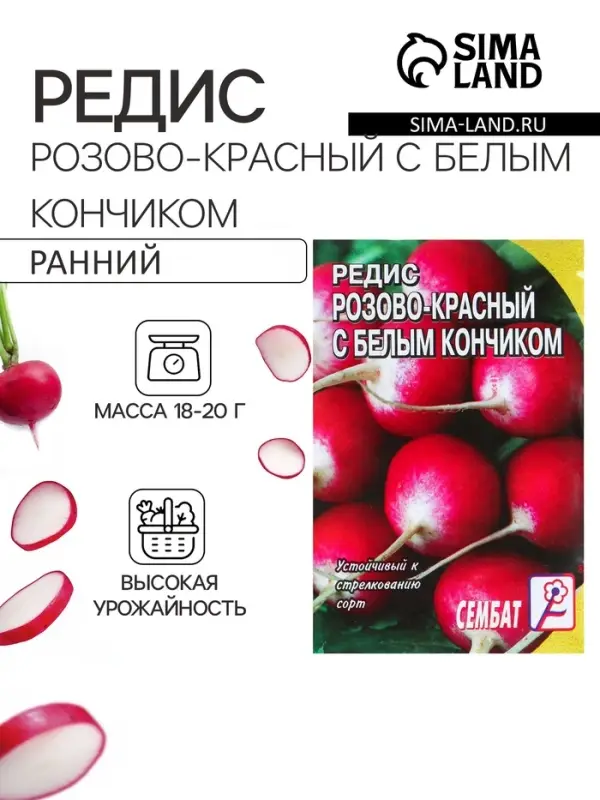 Семена Редис &laquo;Розово- красный с белым кончиком&raquo;, 3 г, &laquo;Сембат&raquo;