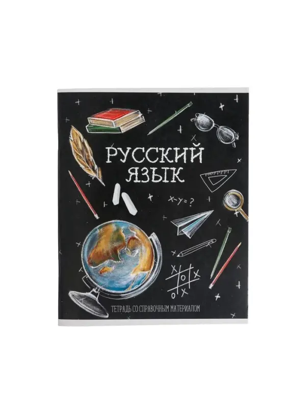 Предметная тетрадь по русскому языку Calligrata &laquo;Доска&raquo;, 48 листов, в линейку, со справочным материалом, обложка из мелованного картона