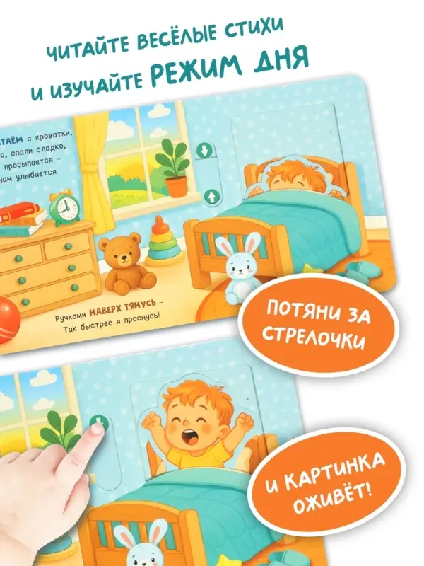 Картонная интерактивная книга "Мой день", 10 стр.