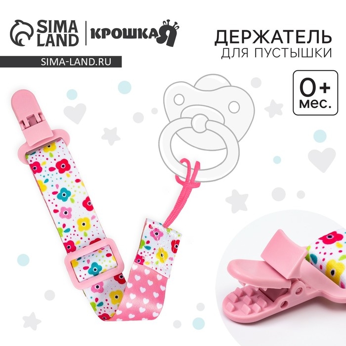 Держатель для соски - пустышки «Цветы», на ленте Держатель для соски - пустышки «Цветы», на ленте