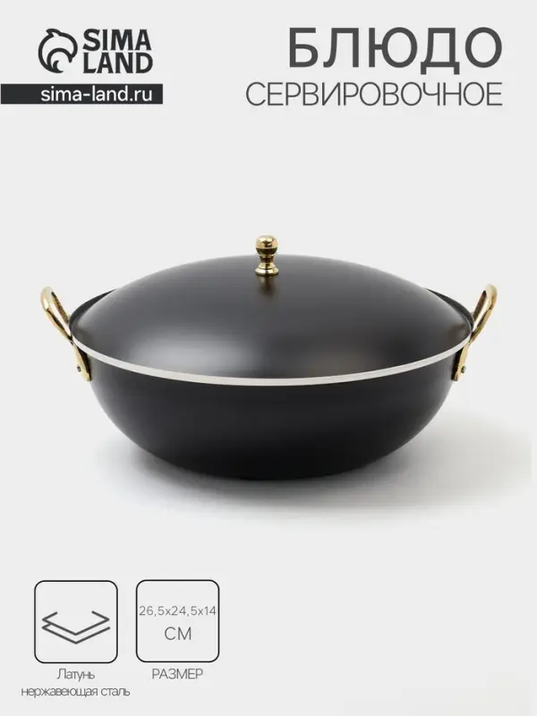 Блюдо глубокое с крышкой &laquo;Чёрный жемчуг&raquo;, 26.5&times;24.5&times;14 см, нержавеющая сталь, чёрное