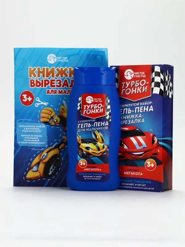 Детский подарочный набор: гель-пена 250 мл, книжка-вырезалка А5, Чистое счастье