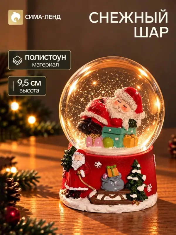Снежный шар &laquo;Спящий Дед Мороз&raquo;, d=6.5 см, 6.5&times;7.5&times;9.5 см