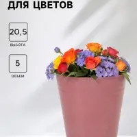 Вазон без ручек, 5 л, h=20.5 см, нержавеющая сталь, розовый