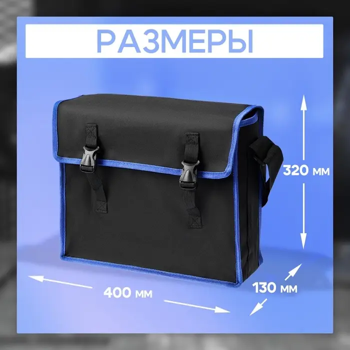 Сумка для инструментов ТУНДРА, 5 петель, два отделения, ремень, 400&times;320&times;130 мм
