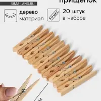 Прищепки бельевые Доляна, 7 см, 20 шт.