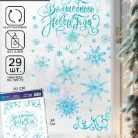 Наклейки на окна многоразовые &laquo;Новый год&raquo;, снежинки 20&times;34 см
