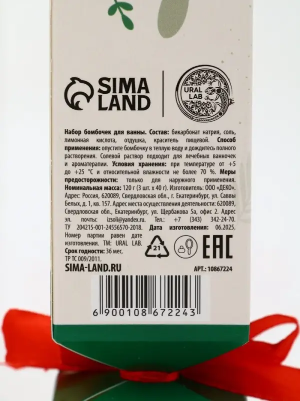 Бомбочки для ванны Magical warm winter, набор 3 шт х 40 г, праздничная ель, URAL LAB Бомбочки для ванны Magical warm winter, набор 3 шт х 40 г, праздничная ель, URAL LAB