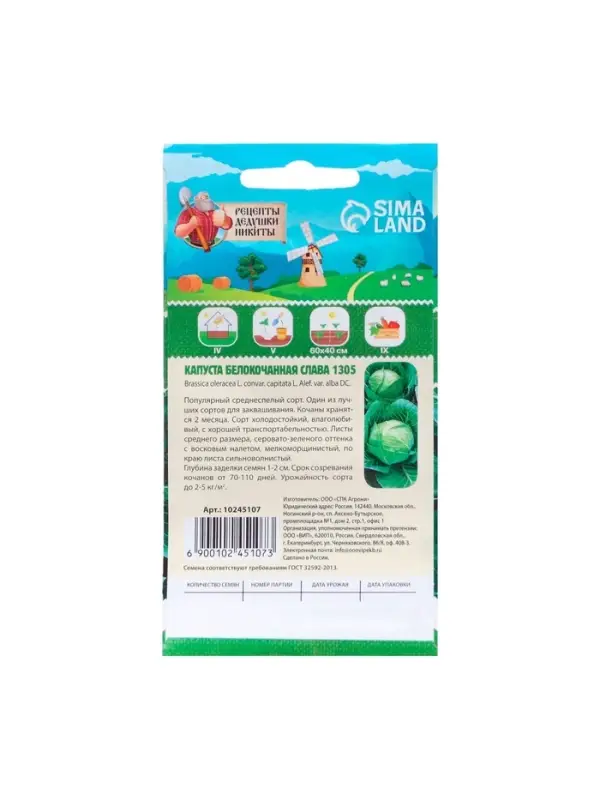 Семена Капуста белокочанная "Слава 1305", 0,5 г