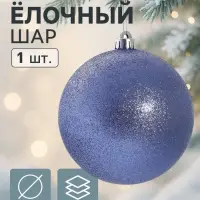 Ёлочный шар &laquo;Лоуренс&raquo;, новогодний, d=15 см синий
