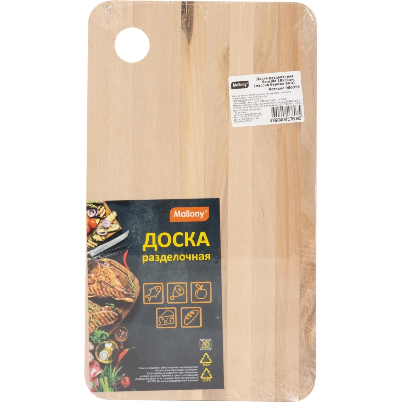 Доска разделочная Sencillo 18х31см