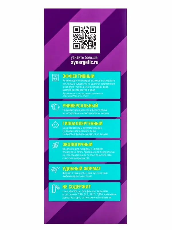 Отбеливатель-пятновыводитель Synergetic, 50 стиков Отбеливатель-пятновыводитель Synergetic, 50 стиков