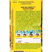 Семена цветов Мимулюс Медиус F1 золотое пламя (драже) С. Cerny Цветущий балкон, Ц/П,10 шт. Семена цветов Мимулюс Медиус F1 золотое пламя (драже) С. Cerny Цветущий балкон, Ц/П,10 шт.