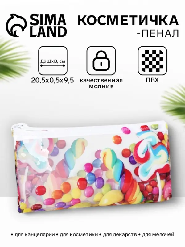 Косметичка-пенал на молнии, с рисунком, белая/разноцветная