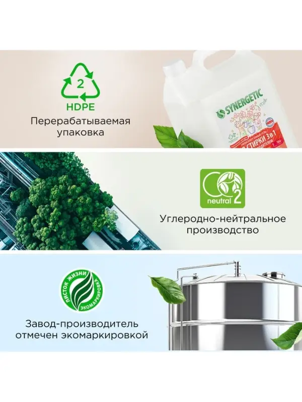 Гель для стирки SYNERGETIC 3 IN 1 &laquo;Магическая орхидея&raquo;, гипоаллергенный, биоразлагаемый,5 л