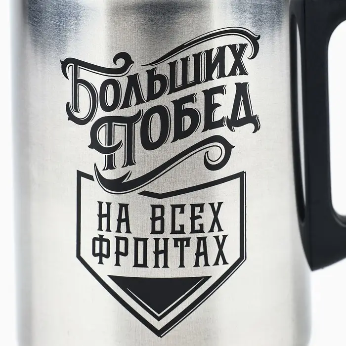 Термокружка &laquo;Больших побед&raquo;, 350 мл