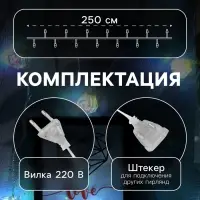 Гирлянда &laquo;Нить&raquo; 2.5 м с насадками &laquo;Груши&raquo;, IP20, прозрачная нить, 10 LED, свечение белое, 220 В