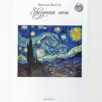 Пазл деревянный фигурный Puzzle &laquo;Винсент Ван Гог. Звёздная ночь&raquo;, 126 элементов