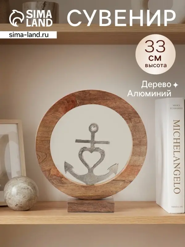 Сувенир интерьерный в деревянном кольце &laquo;Якорь&raquo;, 30&times;8&times;33 см