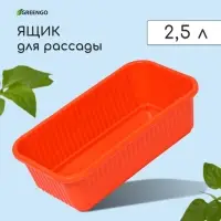 Ящик для цветов, 28.5&times;15.5&times;8.5 см, 2.5 л, пластик, оранжевый, Greengo