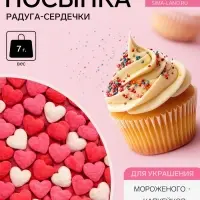 Посыпки кондитерские Preston декоративные &laquo;Радуга-сердечки&raquo;, 7 г