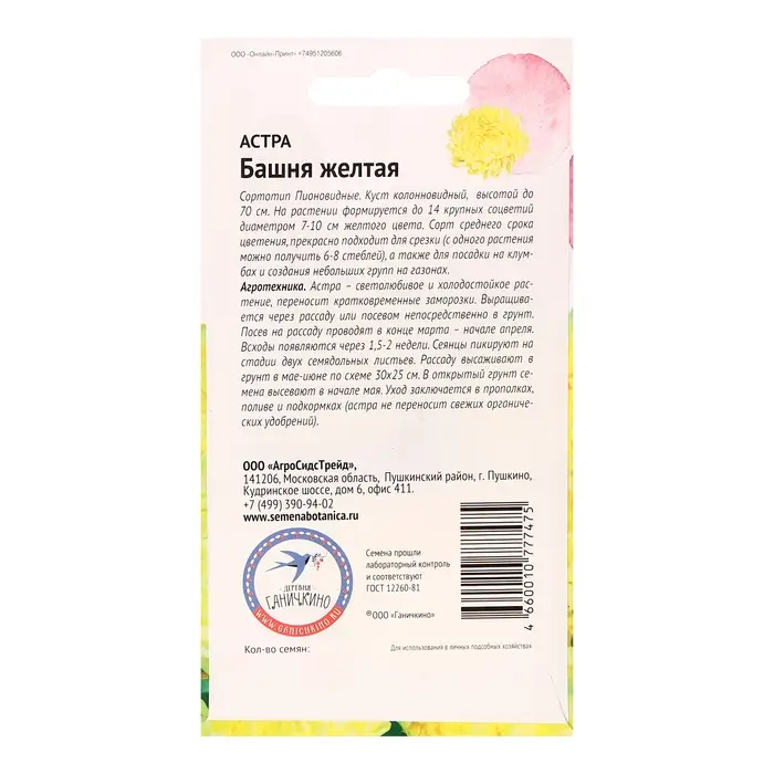 Семена цветов Астра  Семена цветов Астра "Башня Жёлтая", 0,3 г