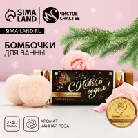 Бомбочки для ванны &laquo;С Новым годом&raquo;, 2&times;40 г, аромат чайная роза, Чистое счастье