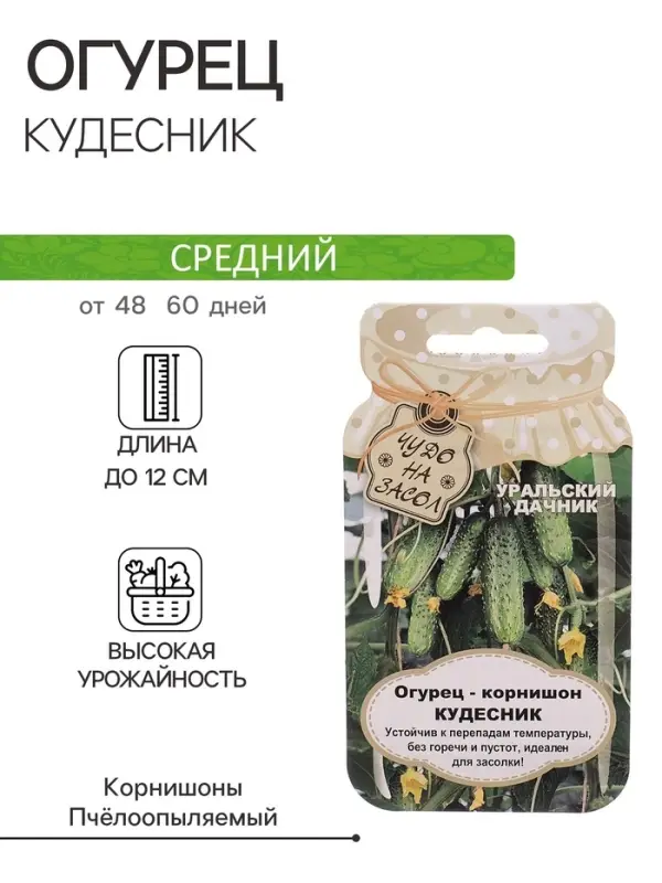 Семена Огурец Семена Огурец "Кудесник", корнишон, серия Банка, 12 шт