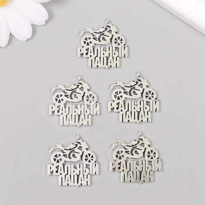 Декор металл для творчества "Реальный пацан - Мотоцикл" 2,4х2,5 см