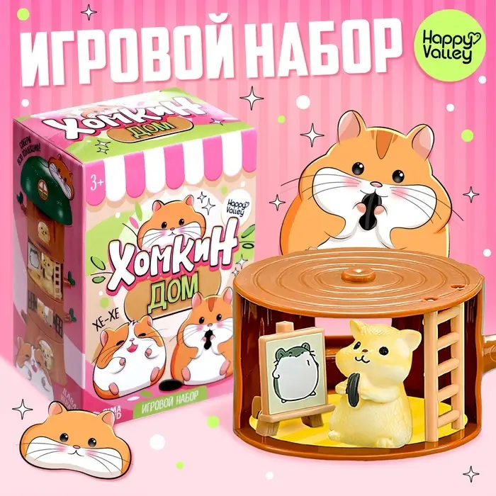 Игровой набор &laquo;Хома дома&raquo; с аксессуарами, МИКС