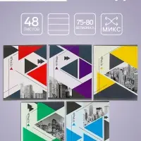 Тетрадь 48 листов в линейку Calligrata «Мегаполис», обложка мелованная бумага, блок №2, белизна 75% (серые листы), МИКС Тетрадь 48 листов в линейку Calligrata «Мегаполис», обложка мелованная бумага, блок №2, белизна 75% (серые листы), МИКС