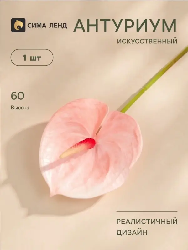 Цветы искусственные &laquo;Антуриум&raquo;, h=60 см, светло-розовые