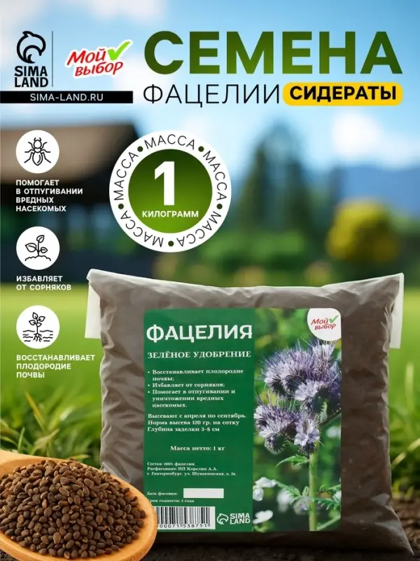 Семена Фацелия &laquo;Мой Выбор&raquo;, 1 кг