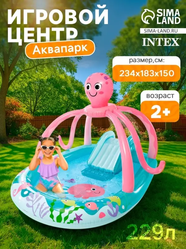 Игровой центр &laquo;Розовый осьминожка&raquo; 234&times;183&times;150 см 56138NP