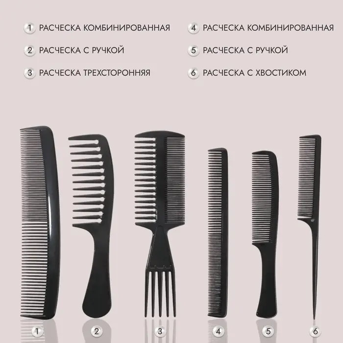 Набор расчёсок, 6 предметов, чёрный